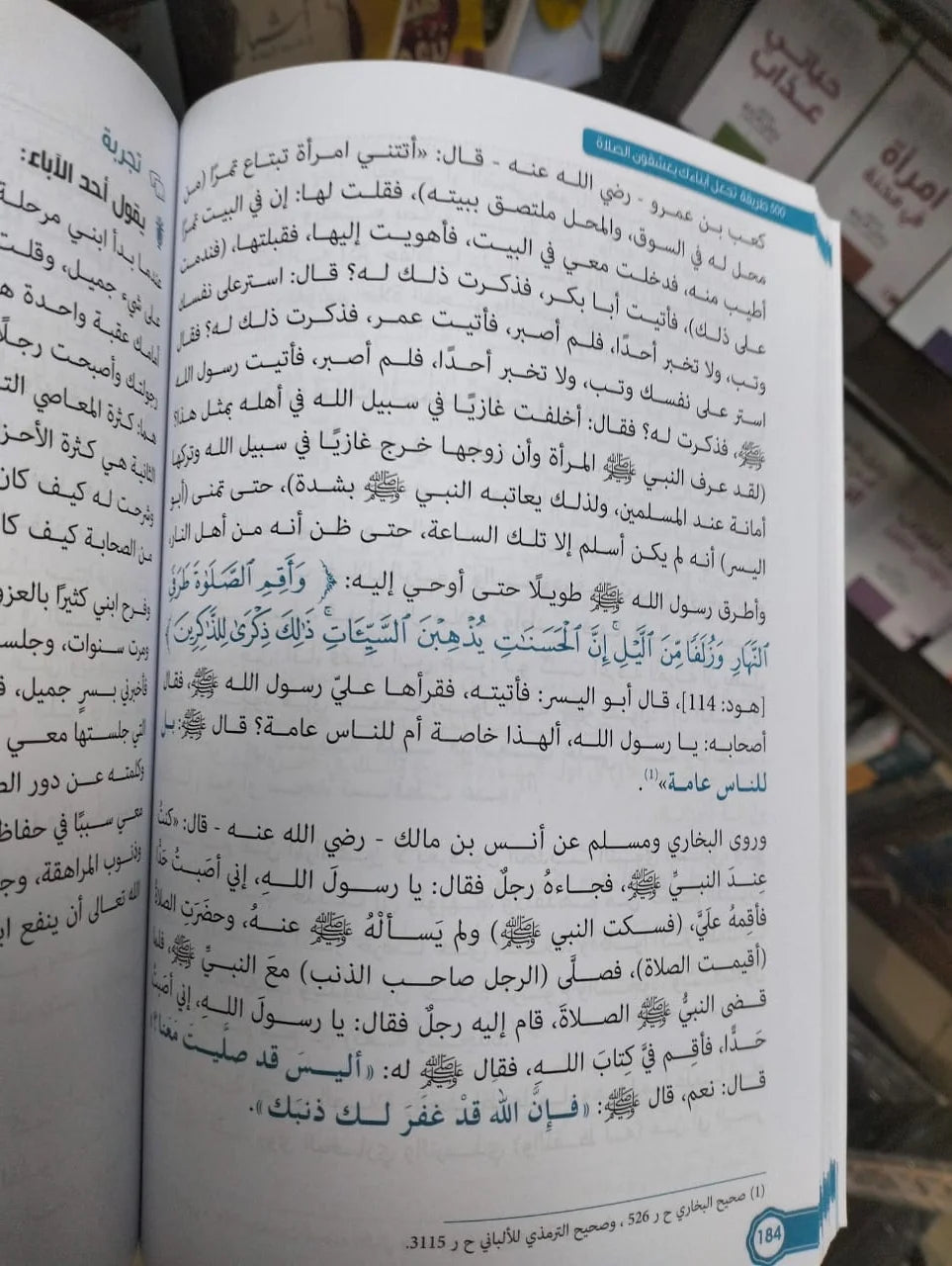 500 طريقة تعجل ابنائك يعشقون الصلاة د عبدالله محمد عبد المعطي