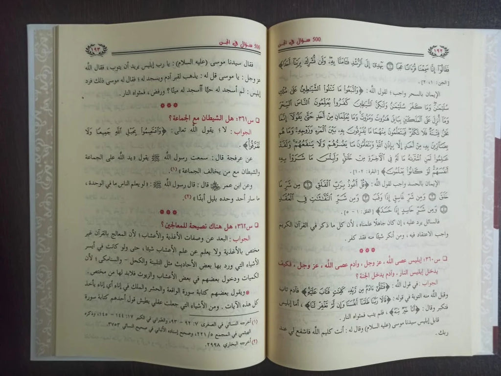 500 سؤال في الجن رضا عبدالله