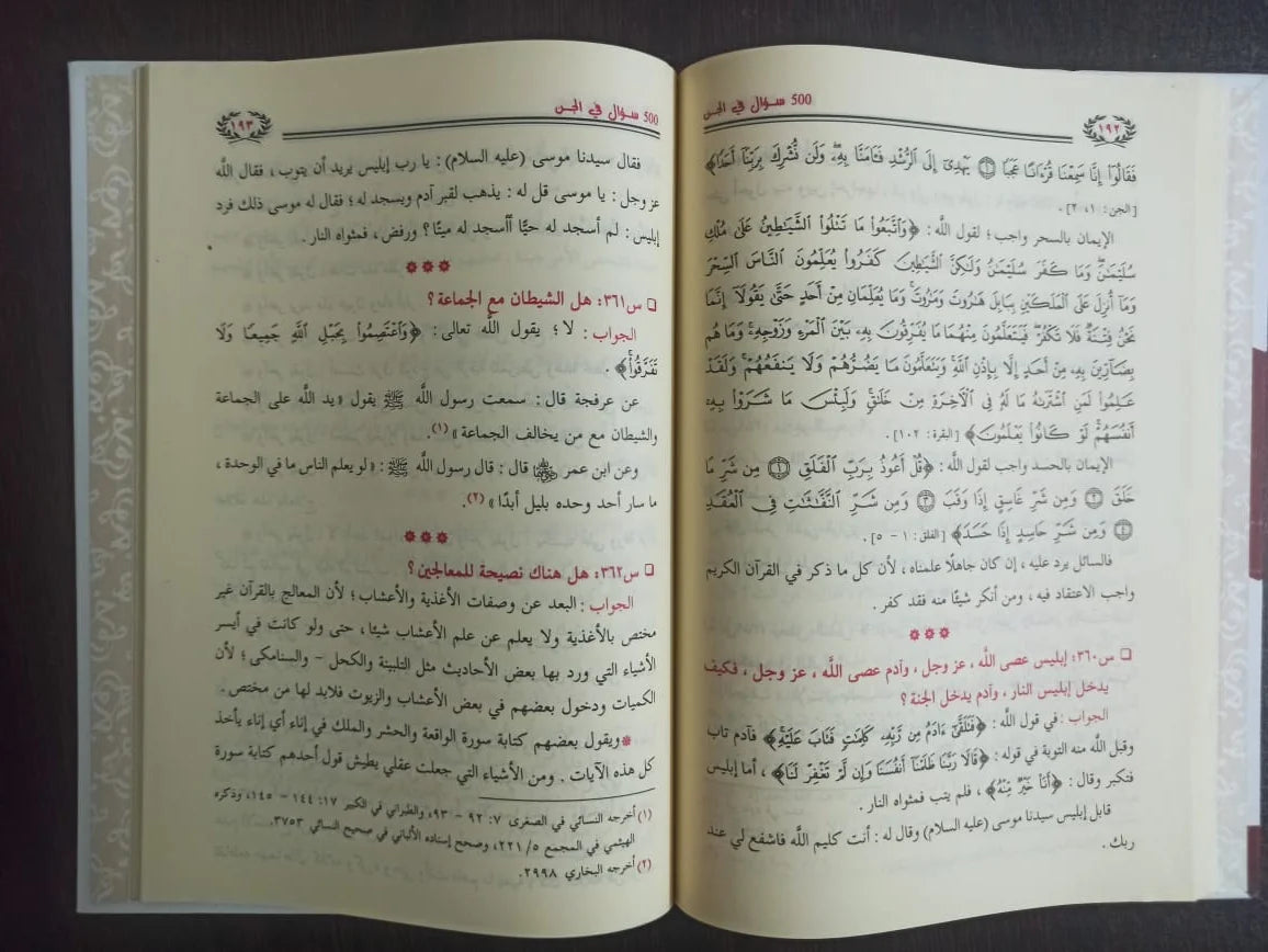 500 سؤال في الجن رضا عبدالله