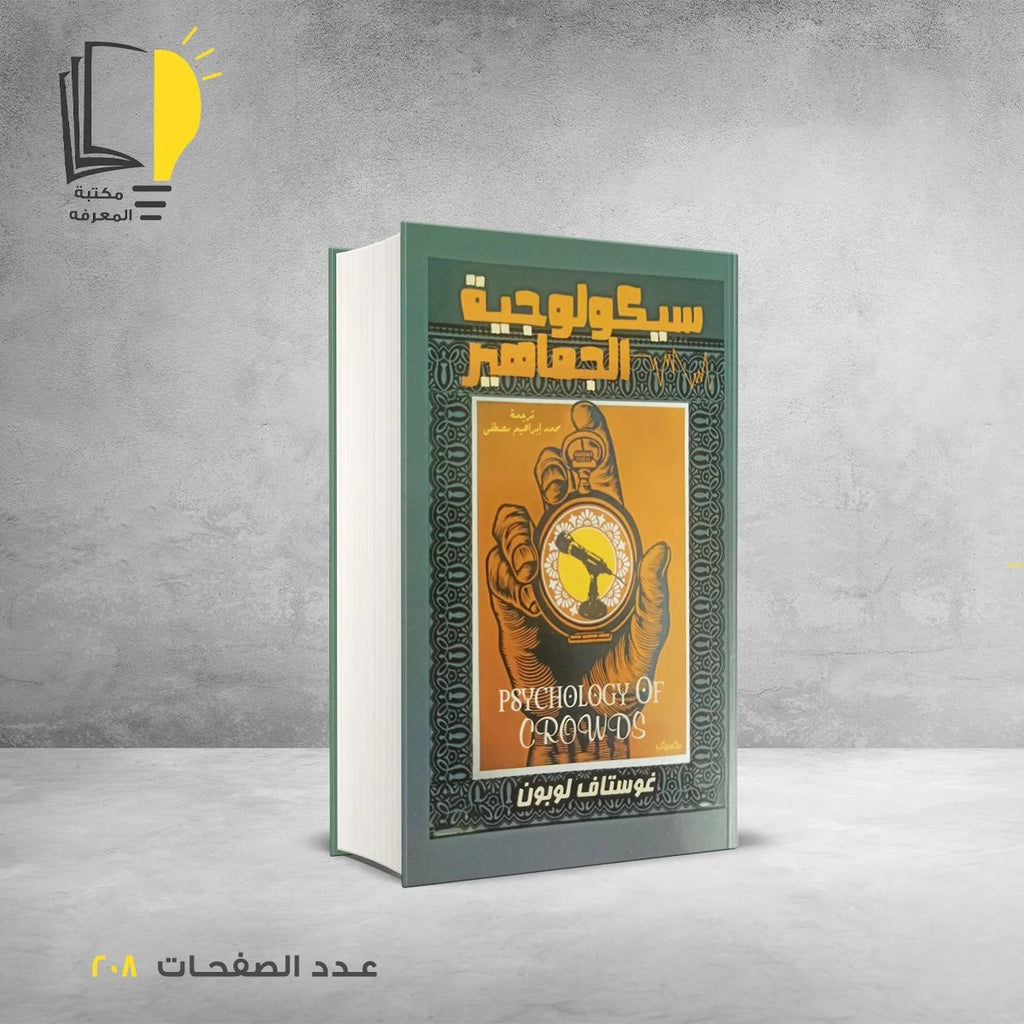 مجموعة غوستاف لوبون