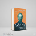ردهة رقم 6 انطون تشيخوف