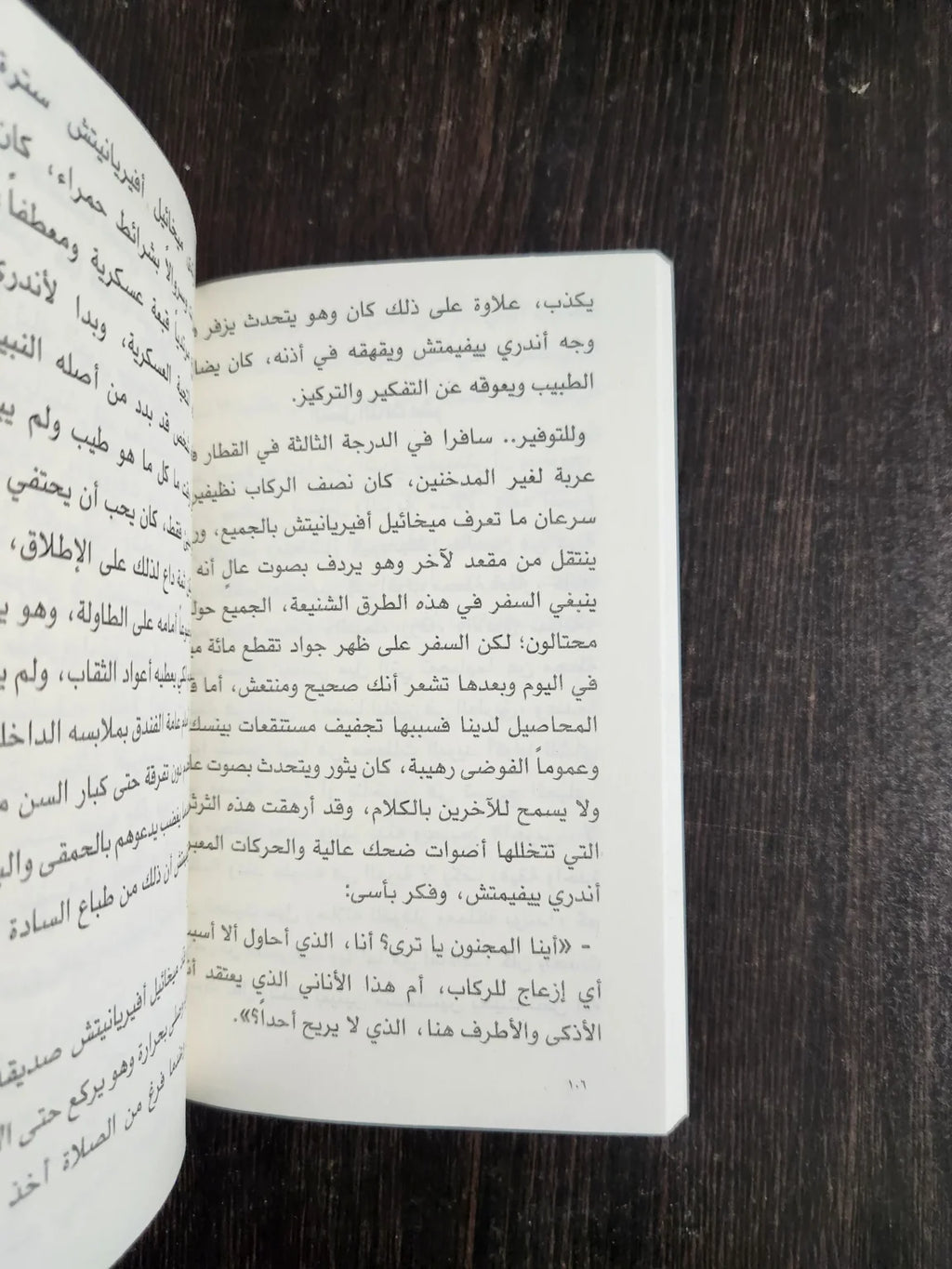 ردهة رقم 6 انطون تشيخوف