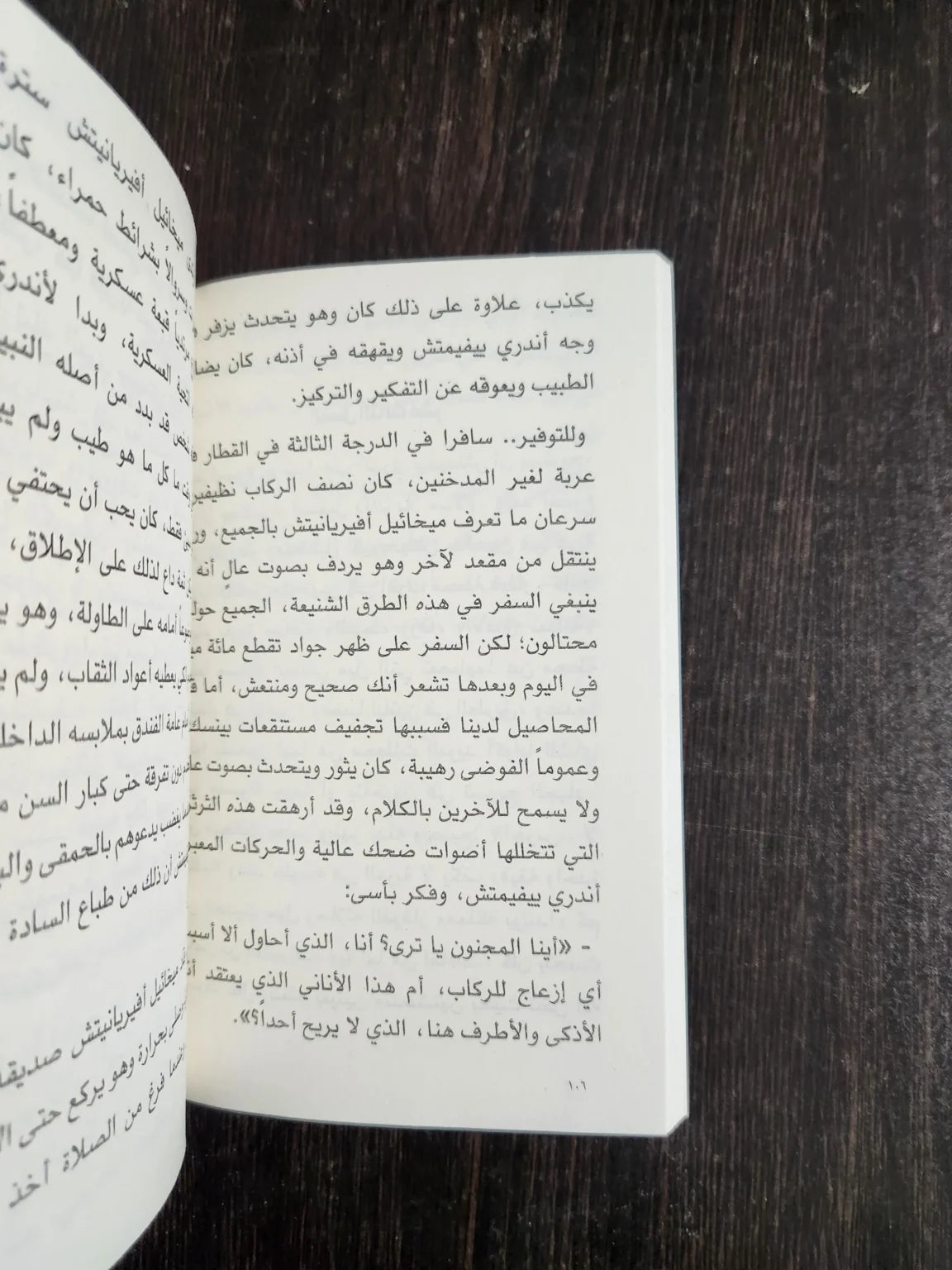 ردهة رقم 6 انطون تشيخوف