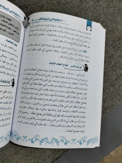 700 فكرة في تربية الابناء د عبدالله محمد عبد المعطي