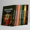 مجموعه من افضل كتب التاريخ (7 كتب) لمنصور عرابي