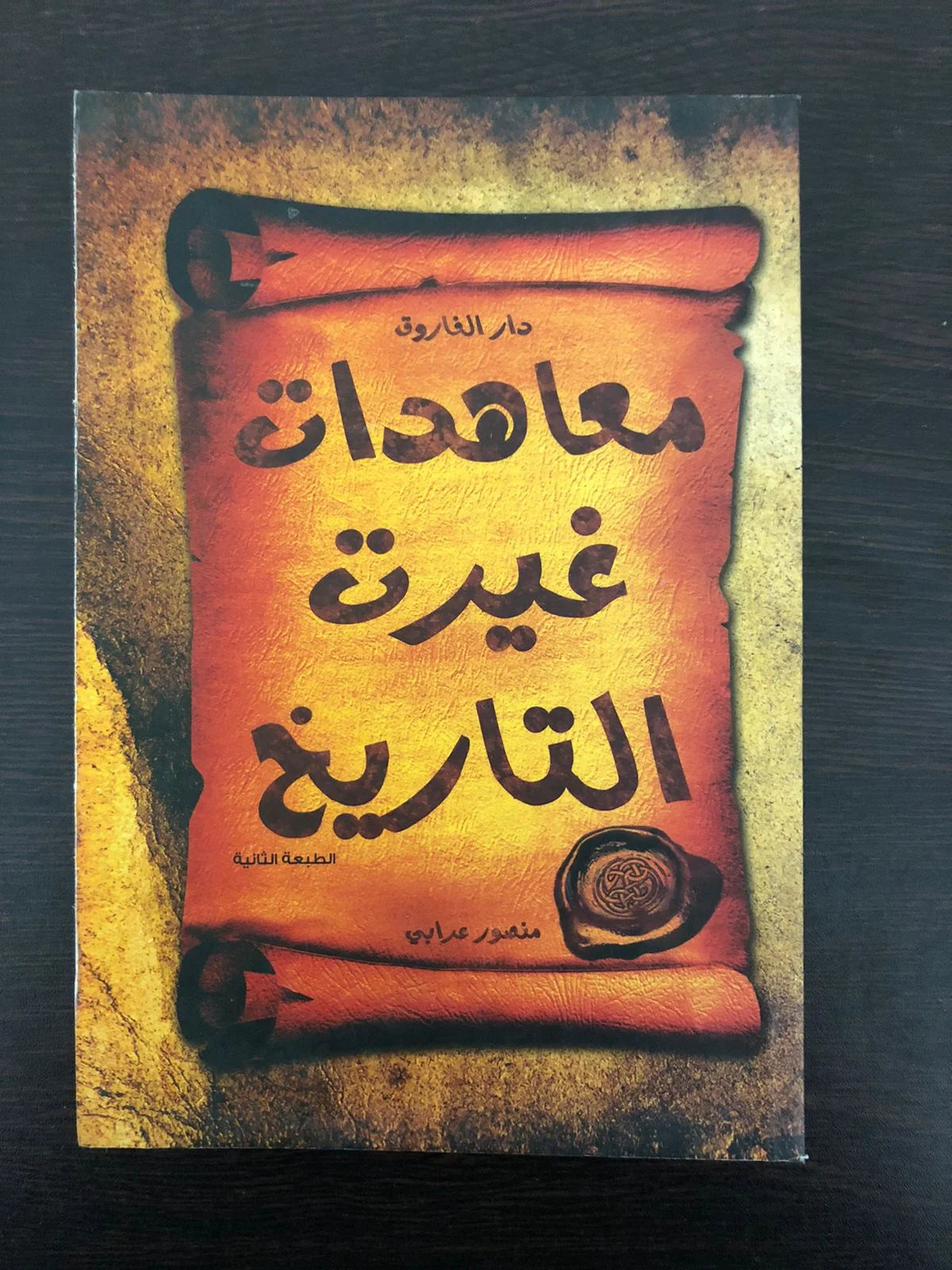 مجموعه من افضل كتب التاريخ (7 كتب) لمنصور عرابي