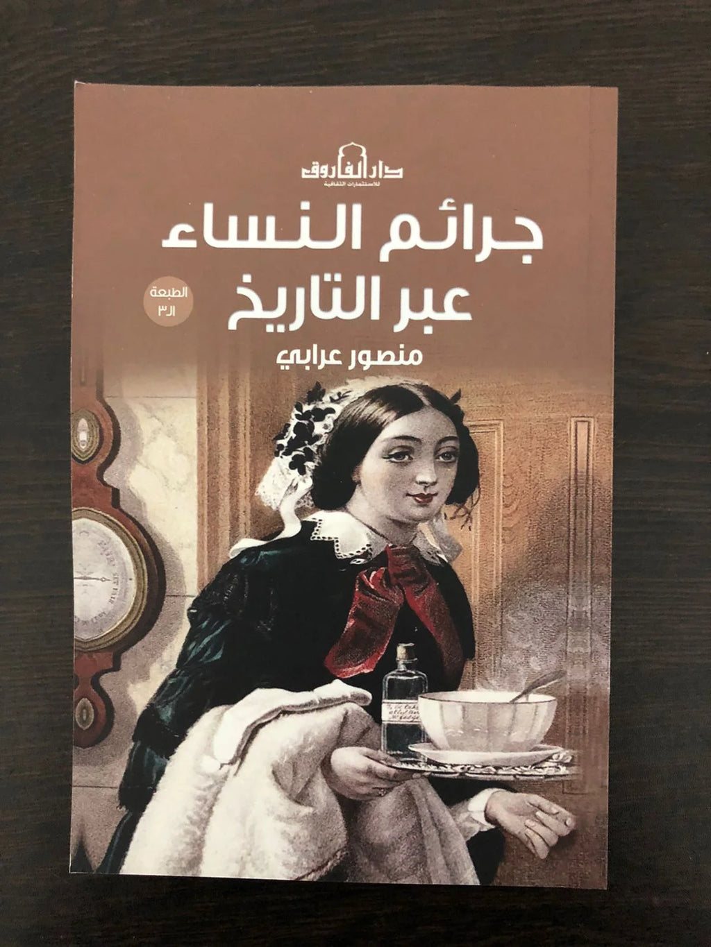 مجموعه من افضل كتب التاريخ (7 كتب) لمنصور عرابي