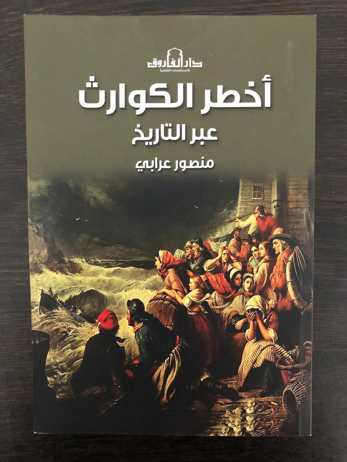 مجموعه من افضل كتب التاريخ (7 كتب) لمنصور عرابي