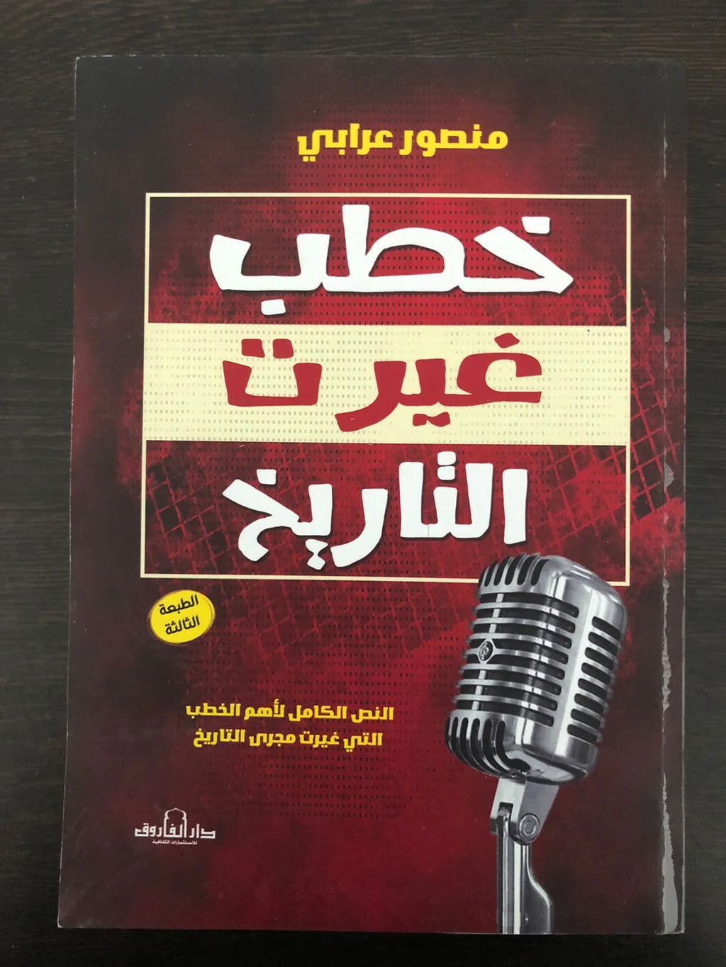 مجموعه من افضل كتب التاريخ (7 كتب) لمنصور عرابي