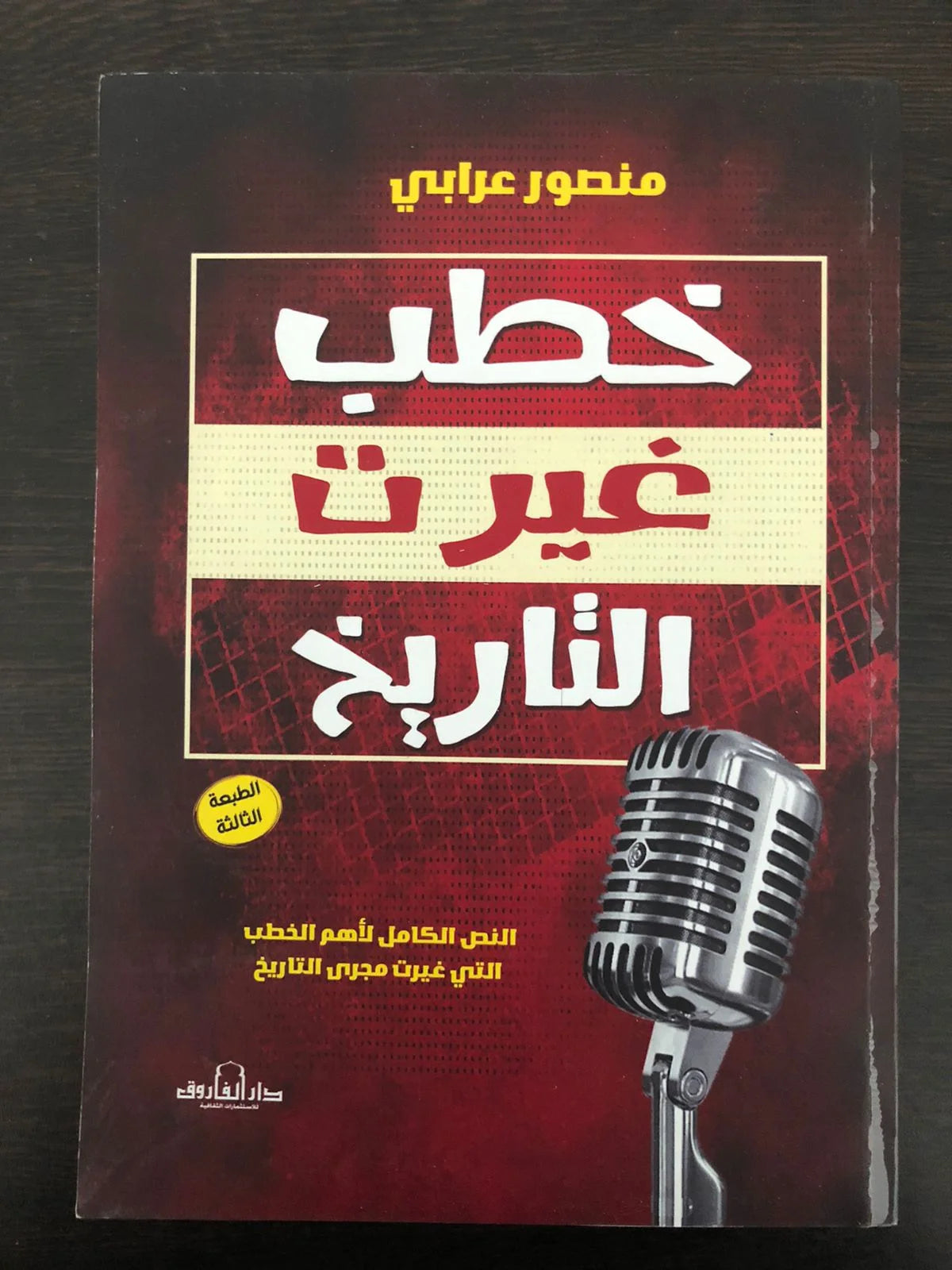 مجموعه من افضل كتب التاريخ (7 كتب) لمنصور عرابي