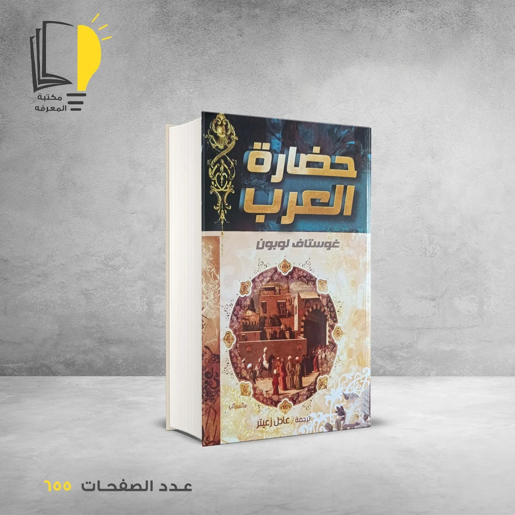 مجموعة غوستاف لوبون