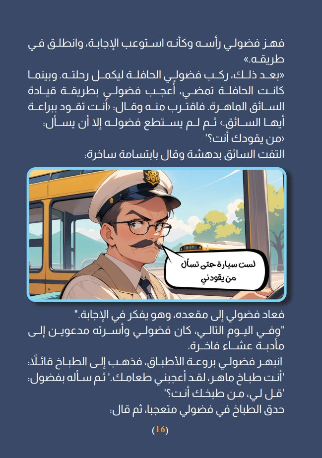 علمني يا جدي : الإيمان بالله علي عبدالله علي
