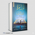أول مره أتدبر القرآن عادل محمد خليل