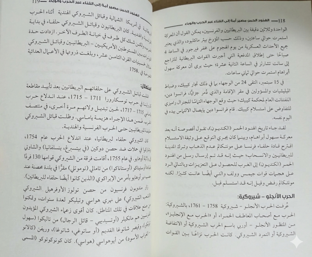 الهنود الحمر (مصير أمة إلى الفناء عبر الحرب والوباء) د.محمد صلاح الدين ,عمر إبراهيم