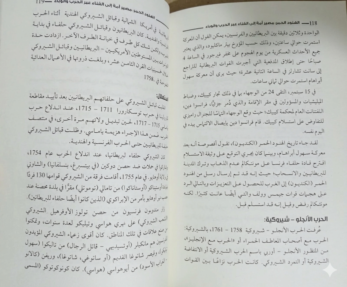 الهنود الحمر (مصير أمة إلى الفناء عبر الحرب والوباء) د.محمد صلاح الدين ,عمر إبراهيم