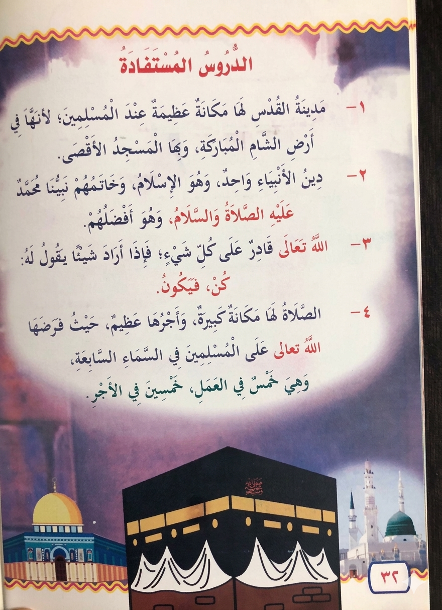 الإسراء والمعراج للكبار والصغار د. محمد علي