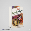 المواقف الاسلامية د.طلعت محمد عفيفي