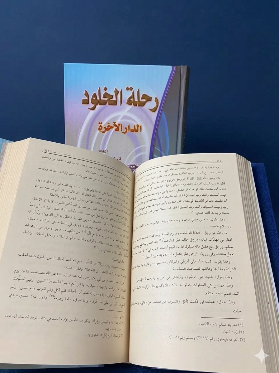 رحلة الخلود د.مصطفي مراد