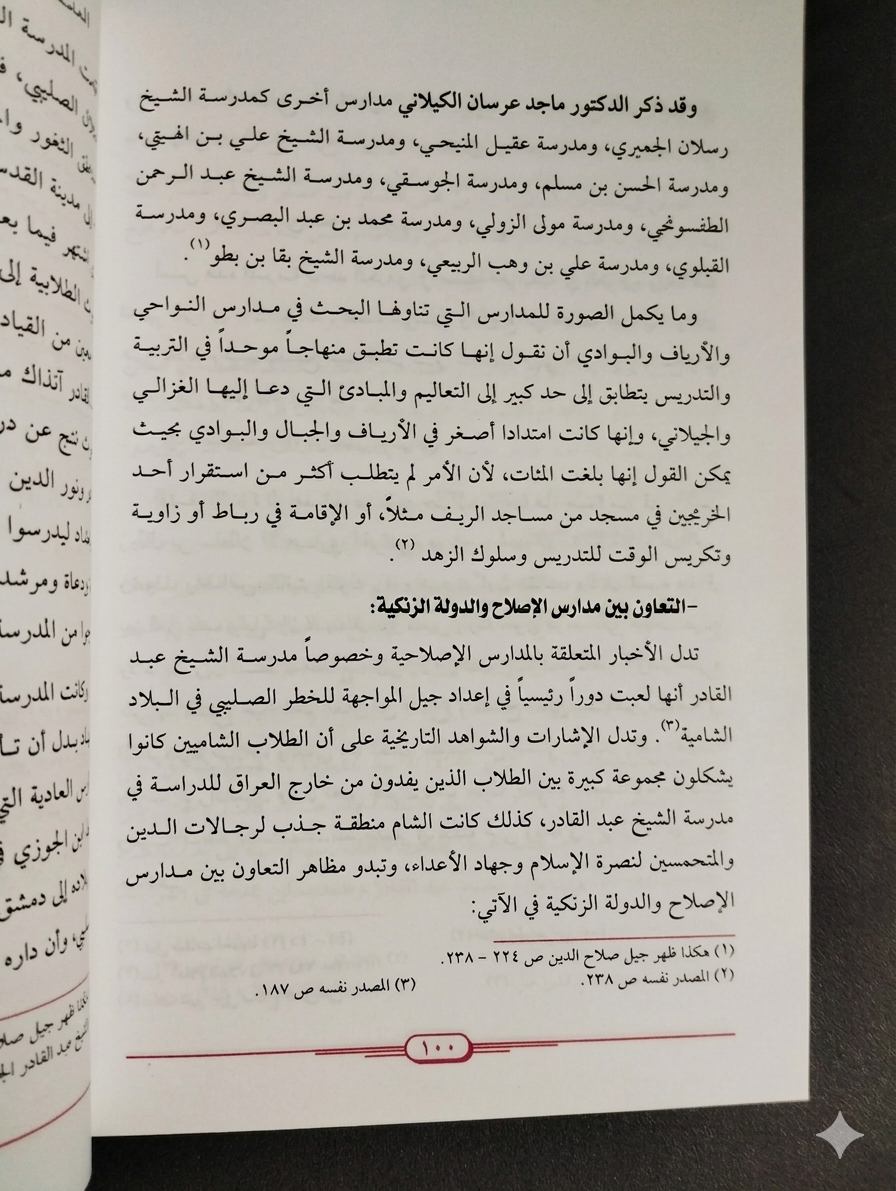 العالم الكبير الشبخ عبدالقادر الجيلاني د. علي محمد