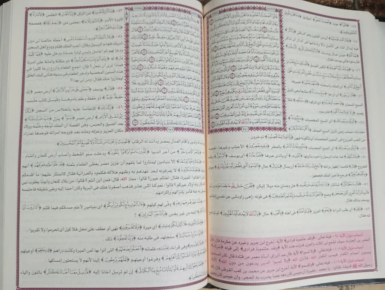 تفسير الجلالين جلال المحلي.جلال السيوطي