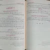Summarized Sahih al-Bukhari by Imam Zayn al-Zubaydi